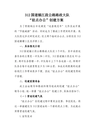 驻点办公方案