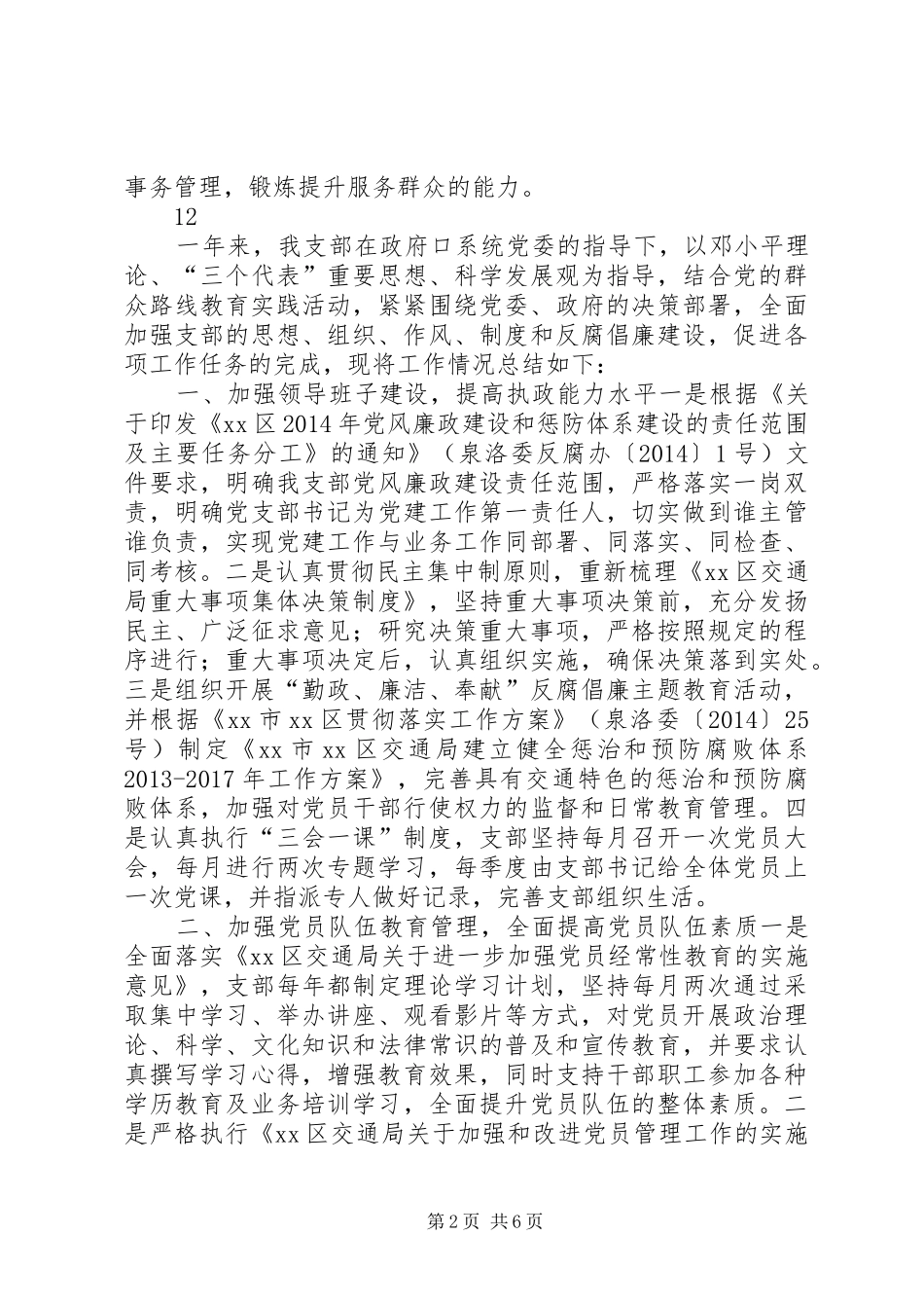 乡镇推进基层服务型党组织建设工作总结_第2页