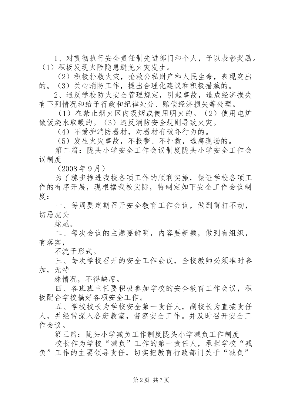 陇头小学防火安全管理制度_第2页