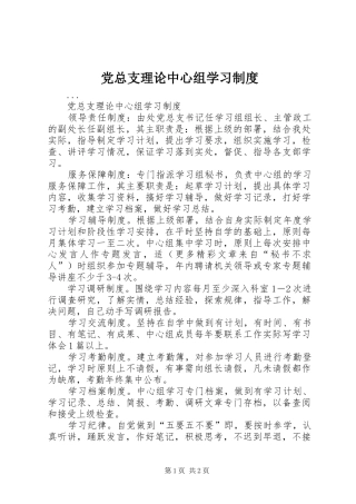 党总支理论中心组学习制度