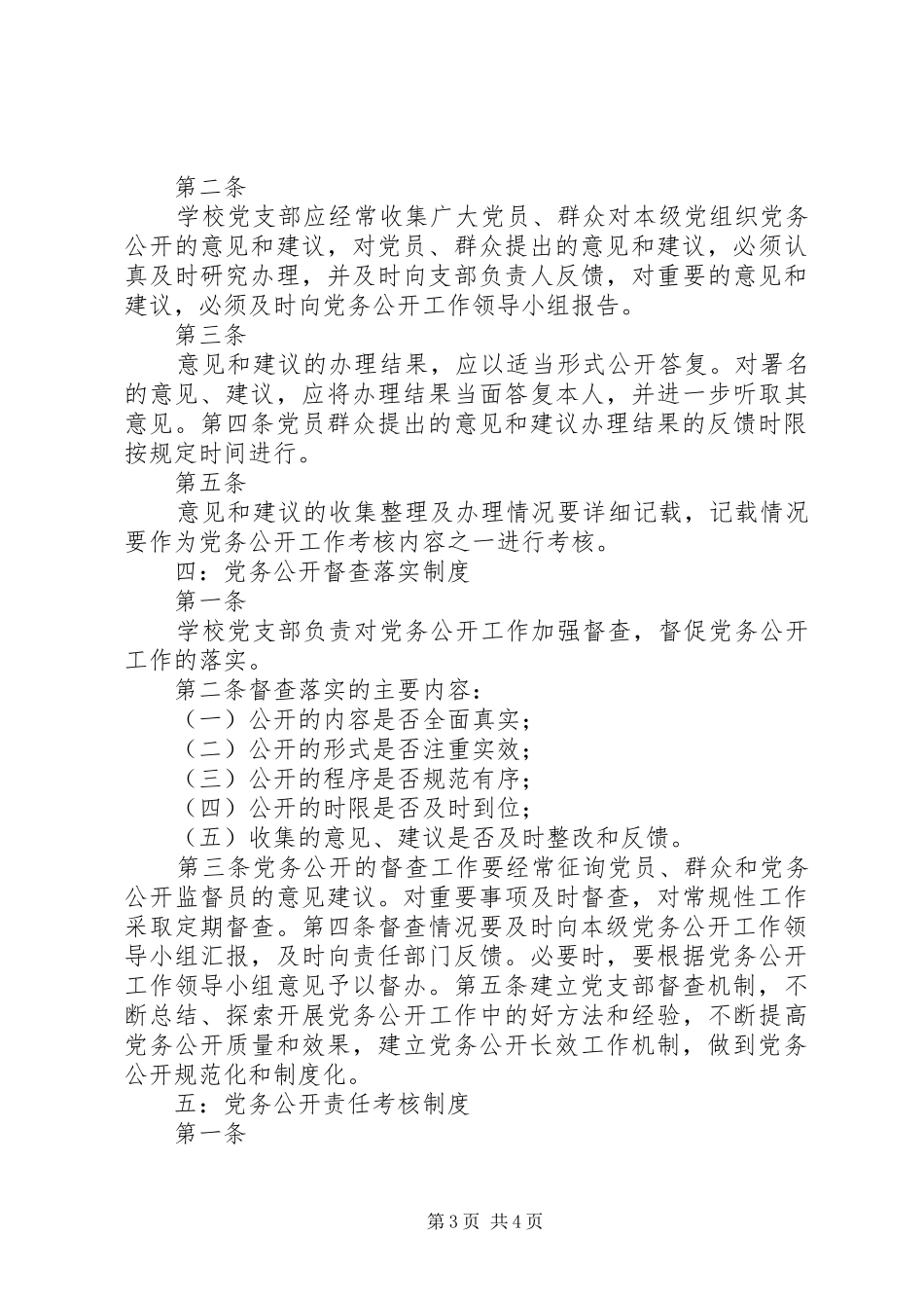 学校党务公开制度_第3页