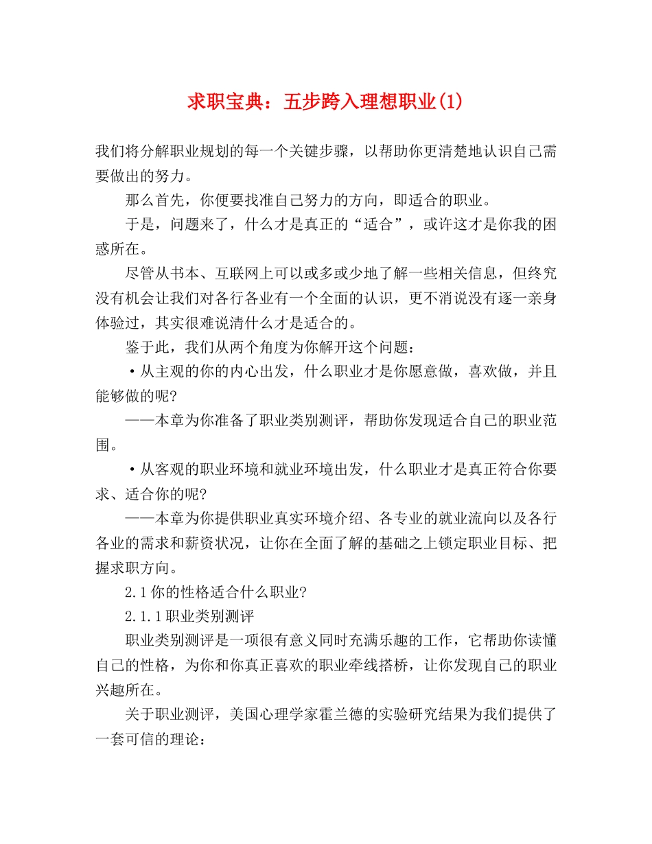 求职宝典五步跨入理想职业(1) _第1页