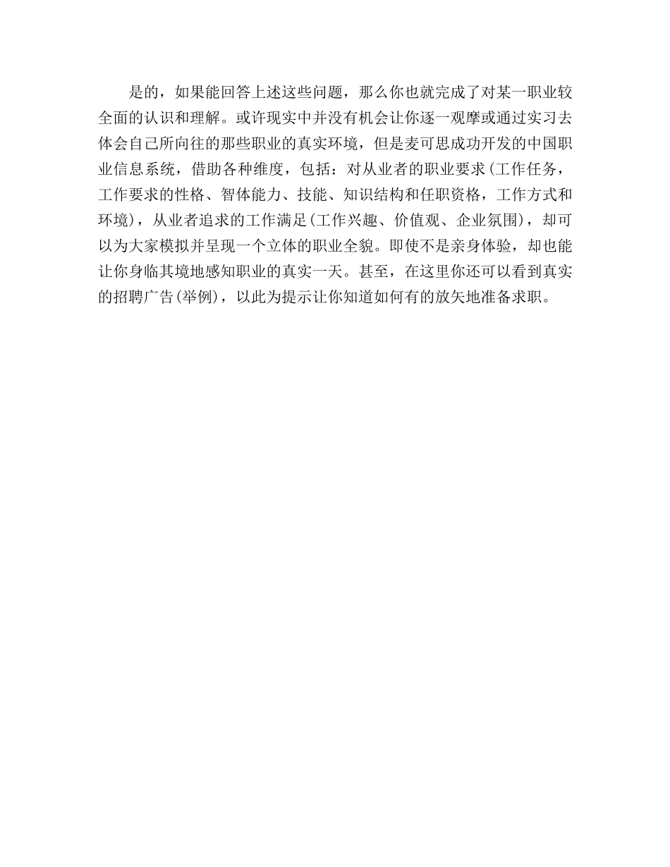 求职宝典五步跨入理想职业(1) _第3页