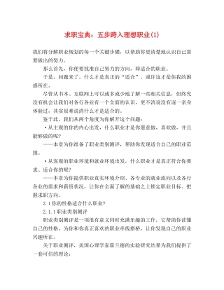 求职宝典五步跨入理想职业(1) 