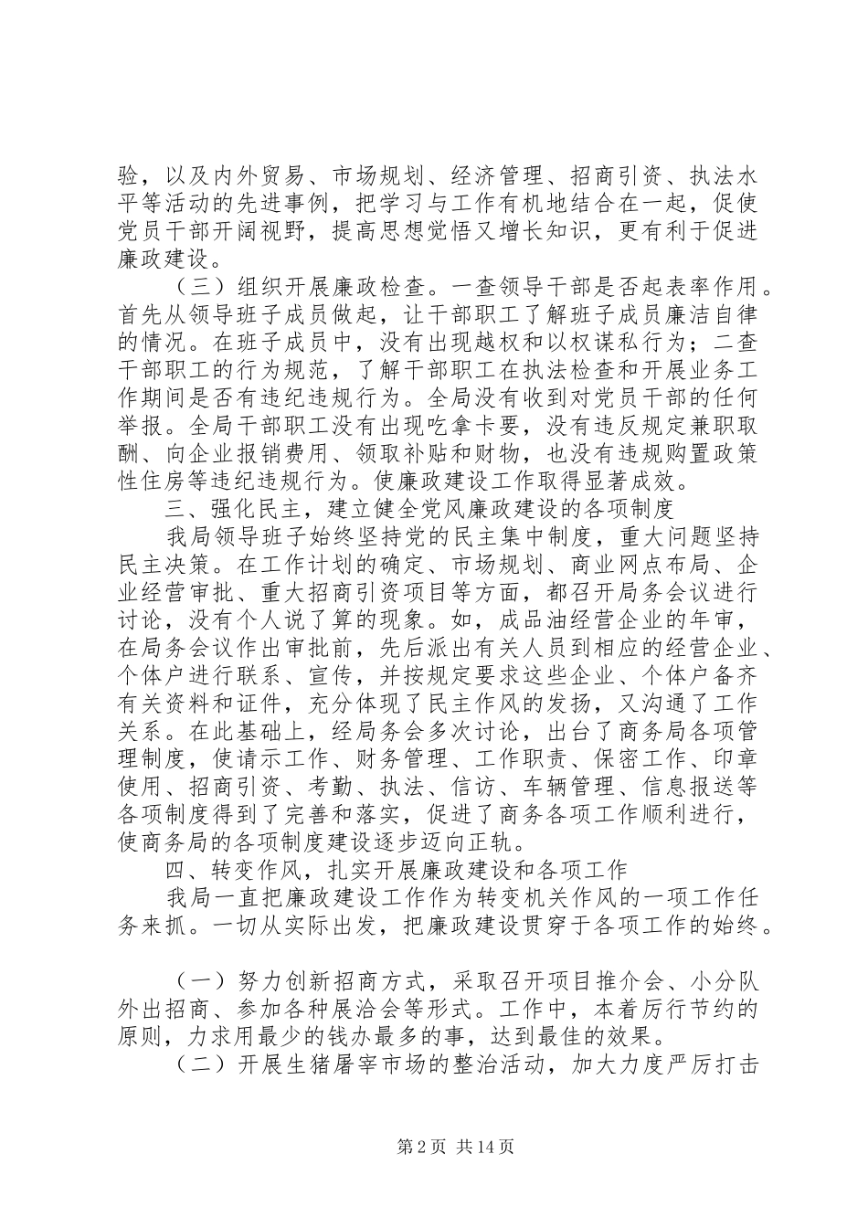 党风廉政建设工作总结4篇_第2页
