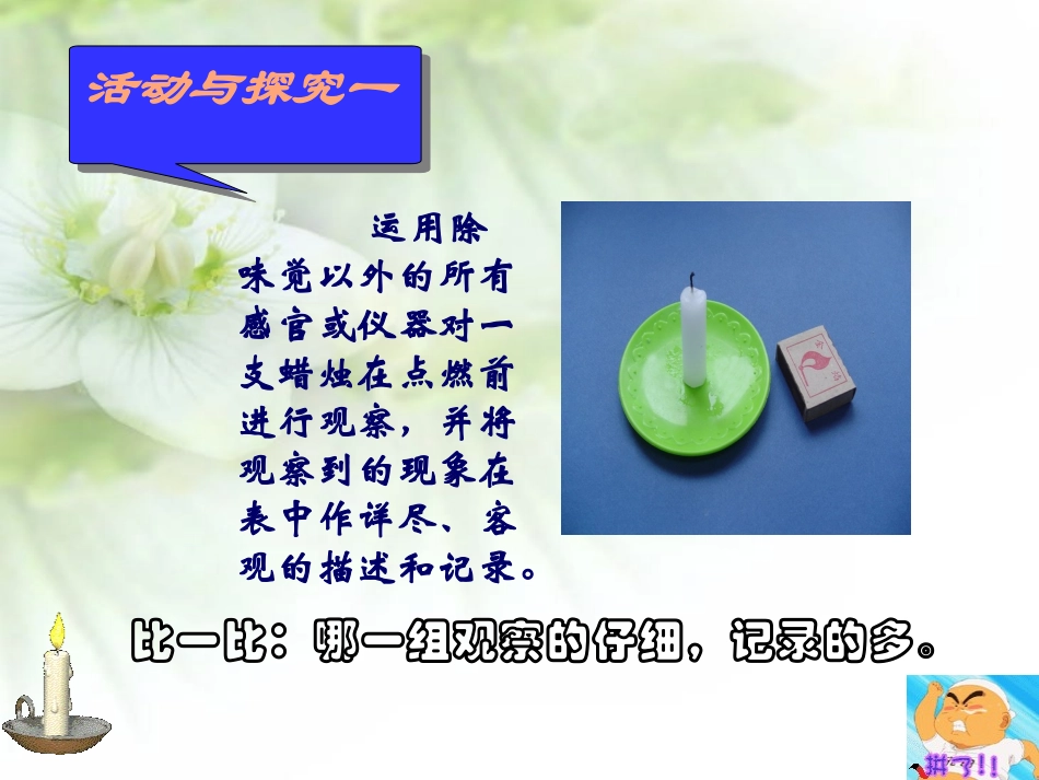 蜡烛及其燃烧的探究_第3页