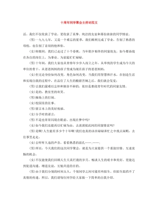 十周年同学聚会主持词范文 