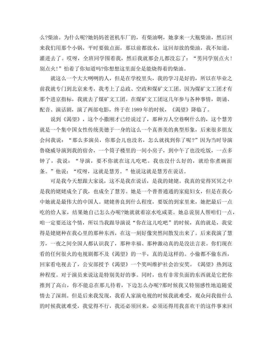 励志演讲稿20年后，我还敢回看自己 _第2页