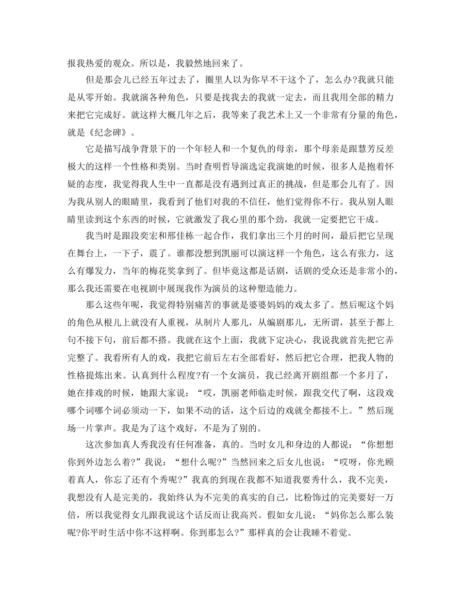 励志演讲稿20年后，我还敢回看自己 _第3页