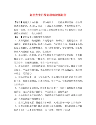 好朋友生日简短独特祝福短信 