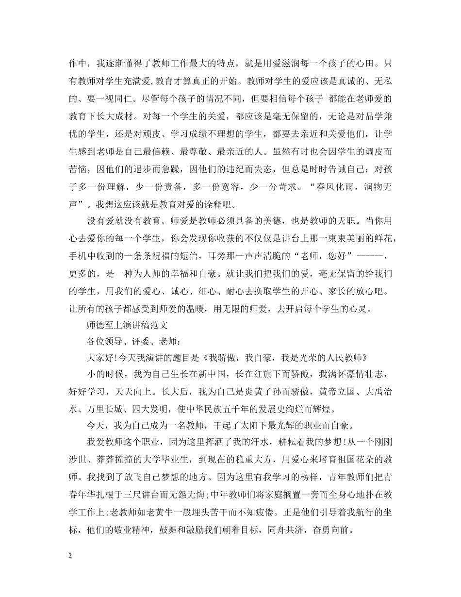 师德至上演讲稿范文 _第2页