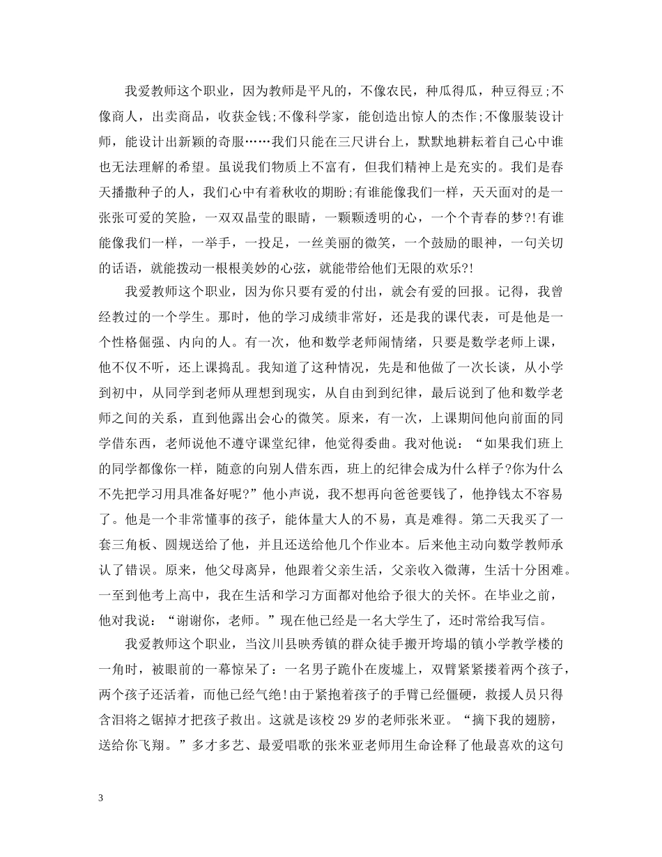 师德至上演讲稿范文 _第3页