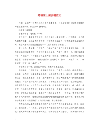 师德至上演讲稿范文 