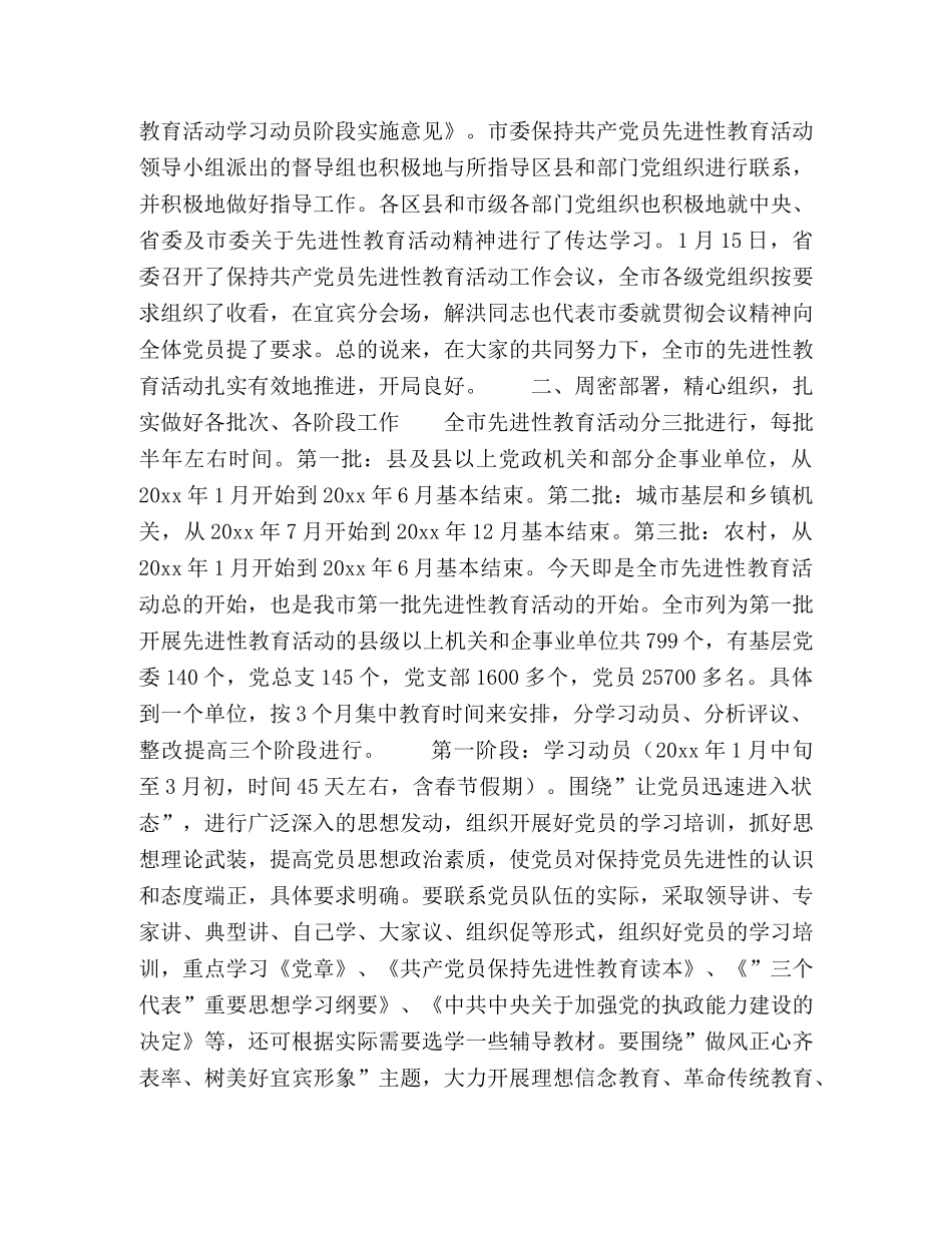 在市委保持共产党员先进性教育活动工作会议上的讲话 _第2页