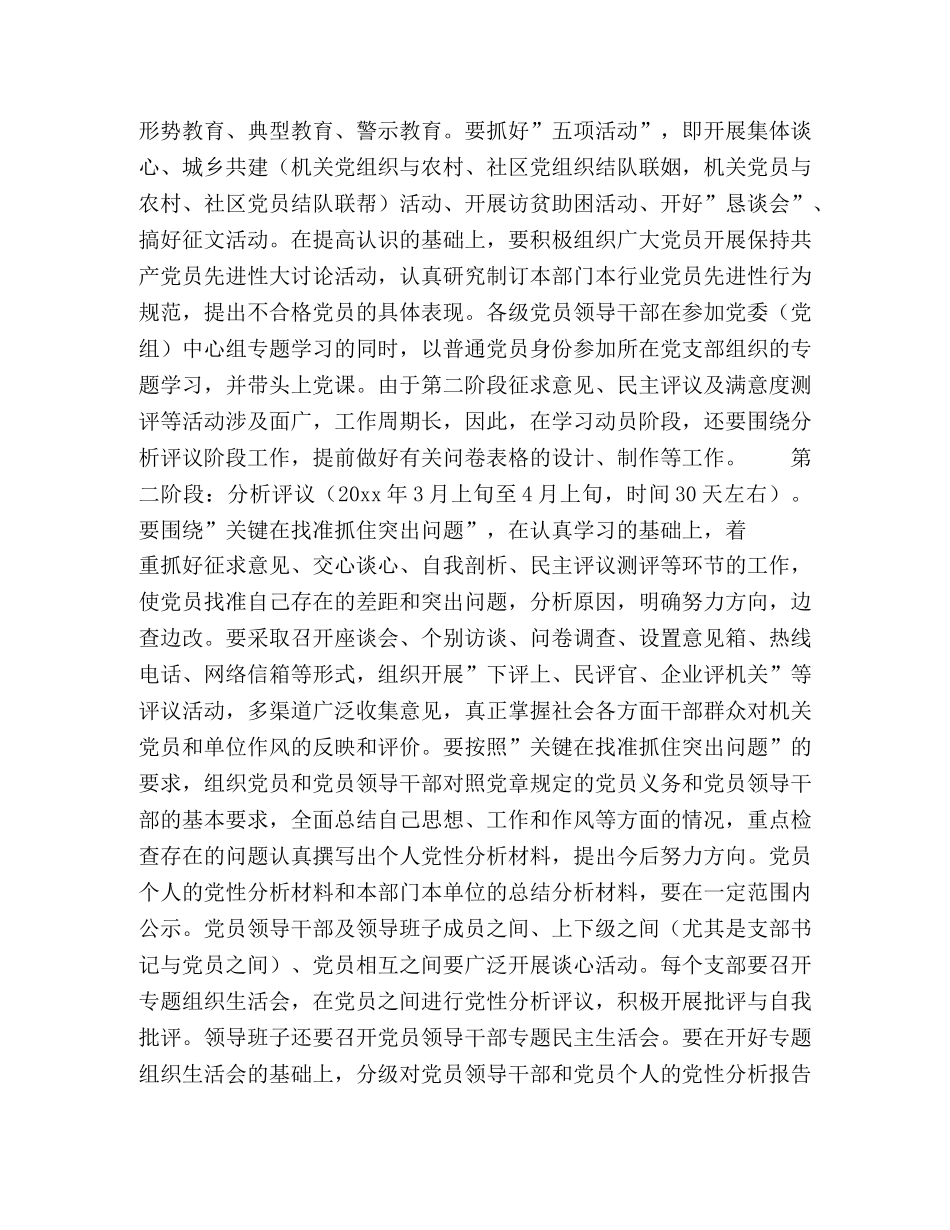 在市委保持共产党员先进性教育活动工作会议上的讲话 _第3页