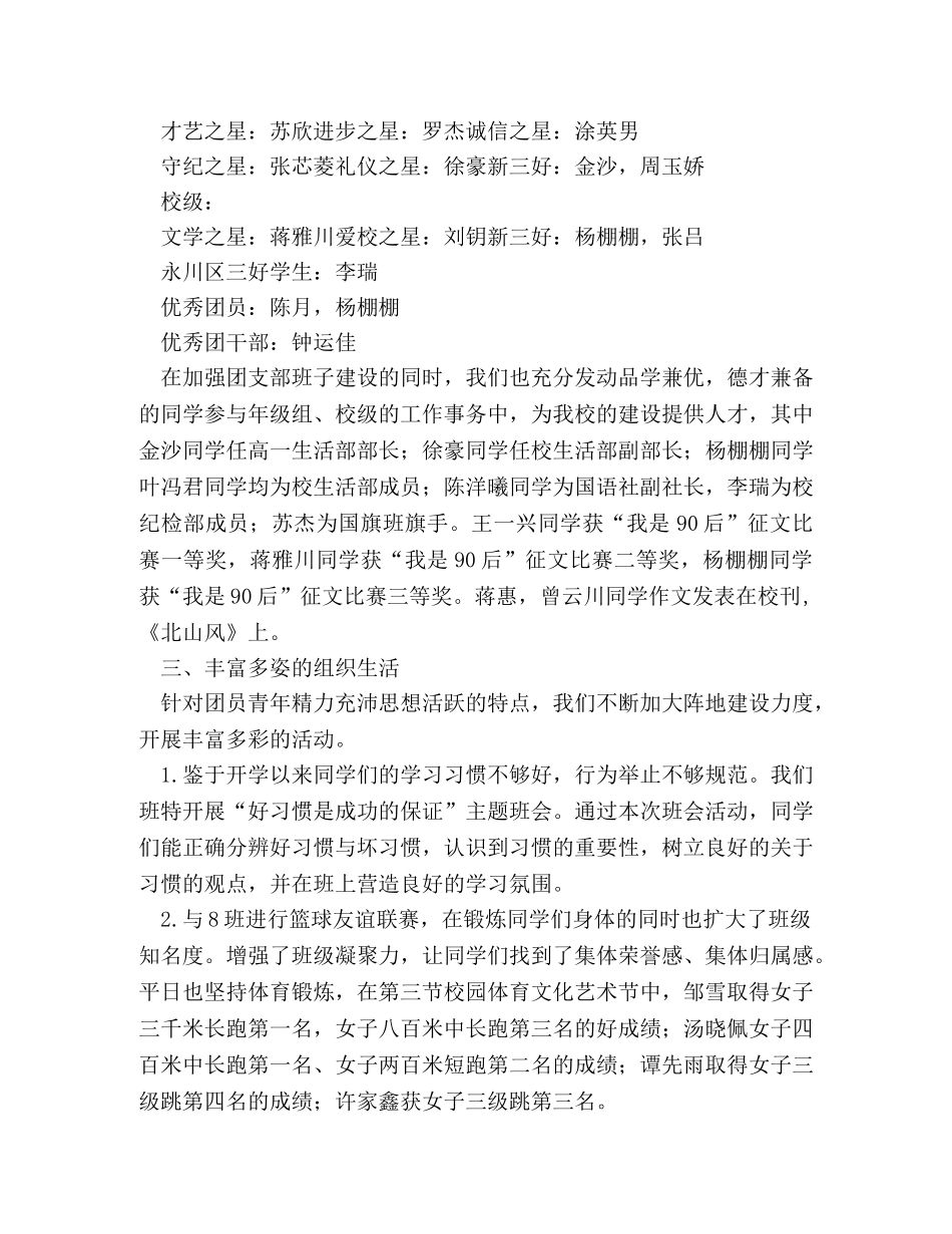 优秀团支部申报材料 _第2页
