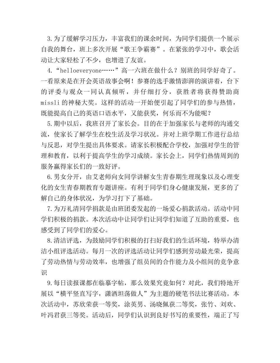 优秀团支部申报材料 _第3页