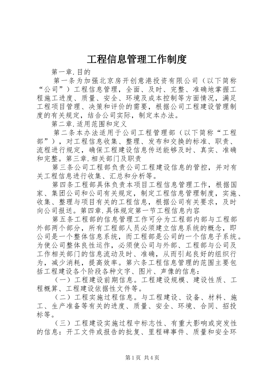 工程信息管理工作制度_第1页