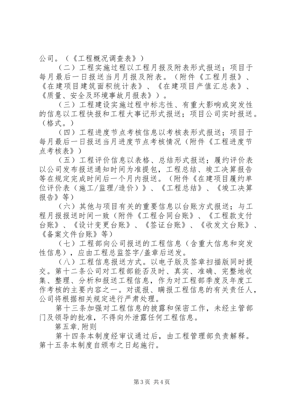 工程信息管理工作制度_第3页