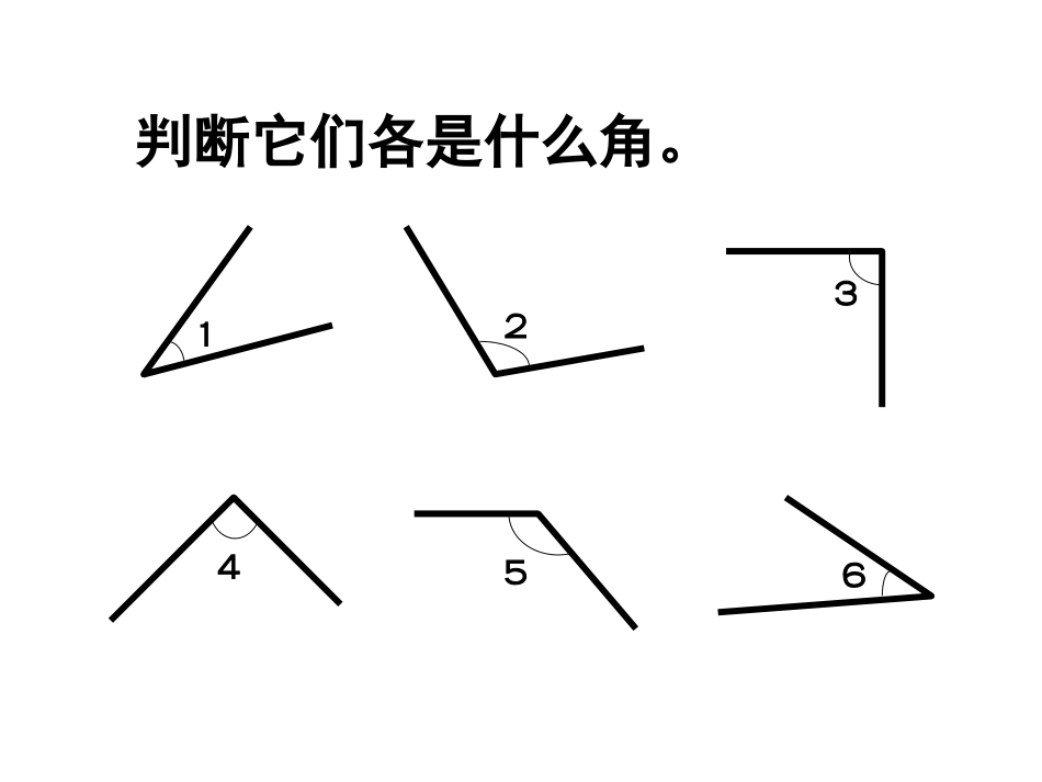 三角形的分类 (4)_第2页