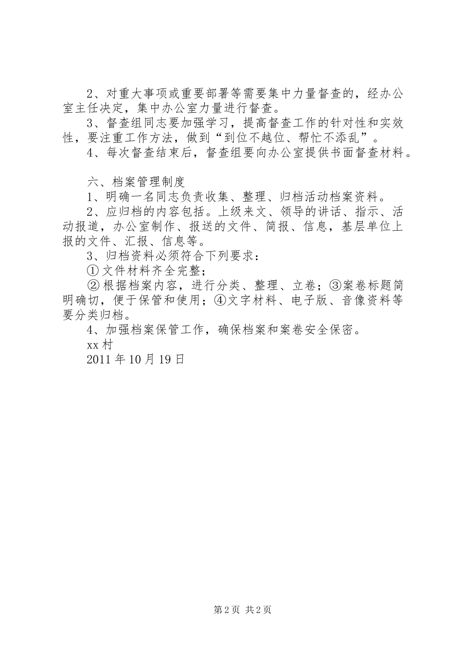 XX村五级书记大走访办公室制度_第2页