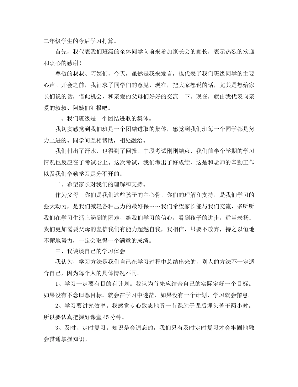 初中家长会班长发言稿范文 _第2页