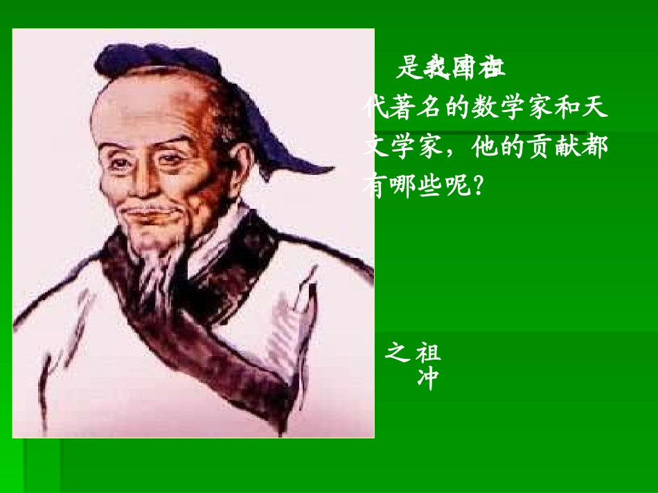 七年级上册第21课承上启下的魏晋南北朝文化（一）课件_第3页