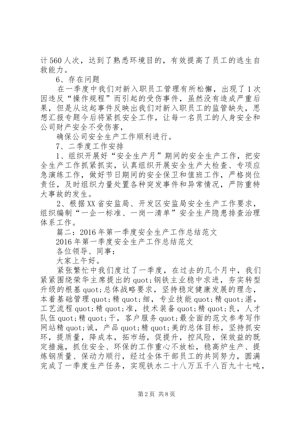 1季度安全生产总结_第2页