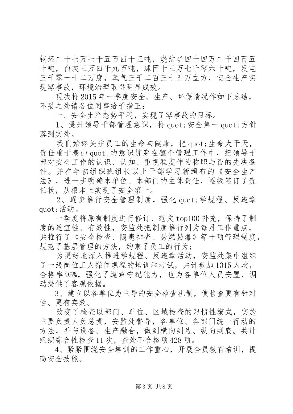 1季度安全生产总结_第3页