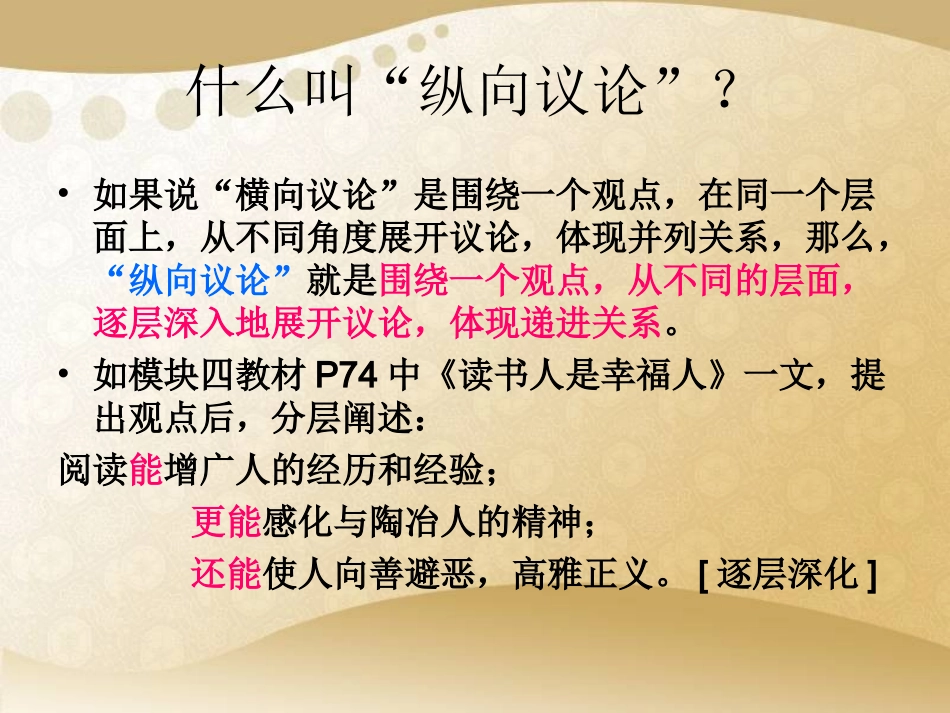 纵向议论(1)_第2页