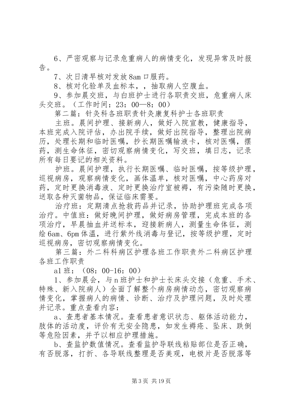 内二科各班职责_第3页