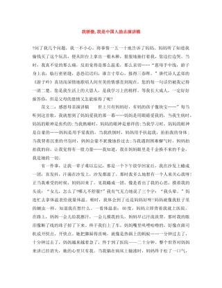 我骄傲,我是中国人励志演讲稿 