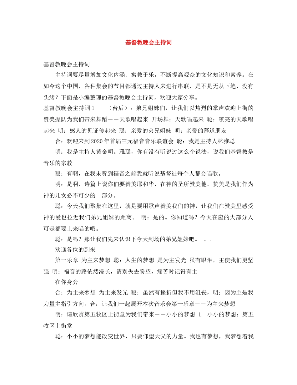 基督教晚会主持词 _第1页