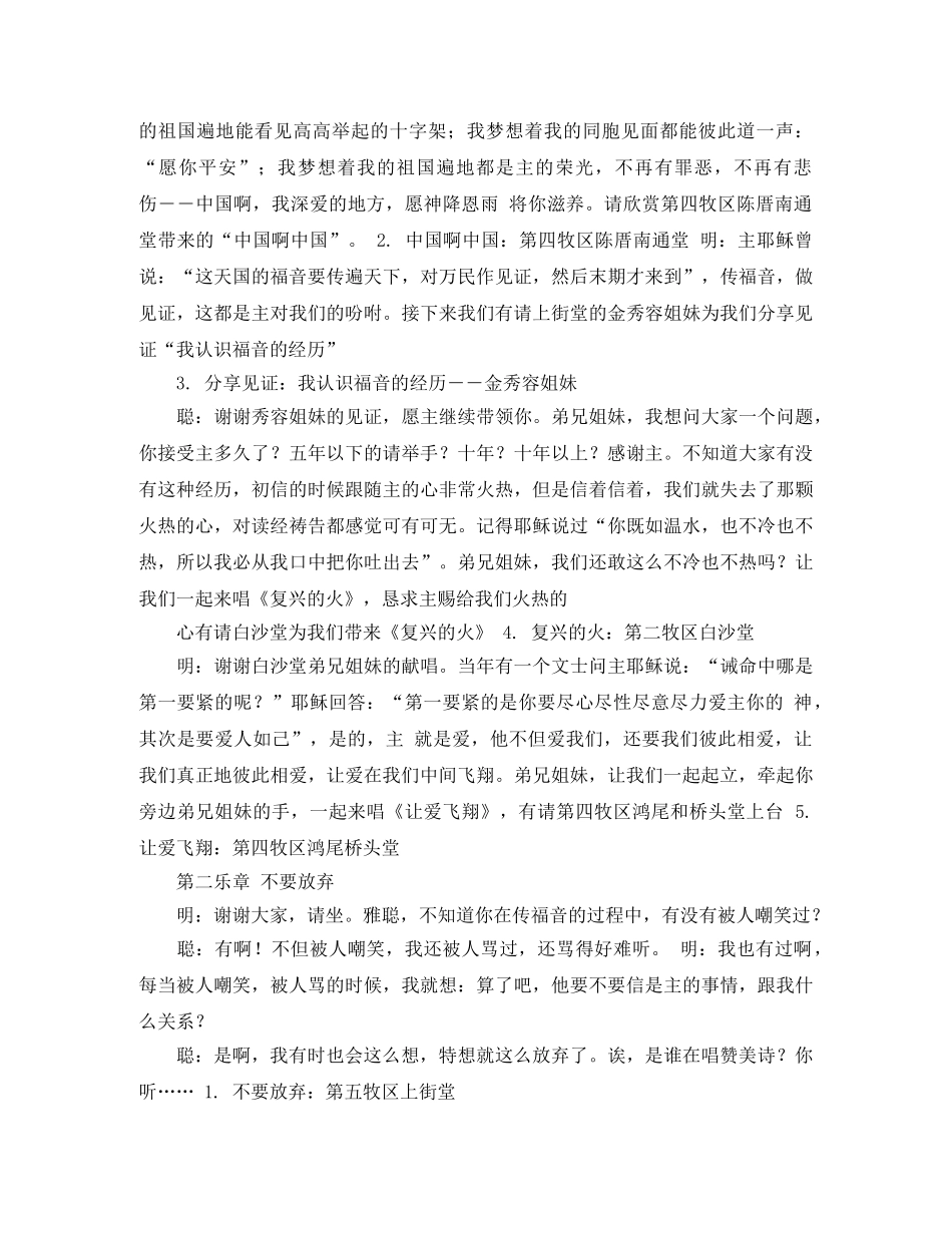 基督教晚会主持词 _第2页