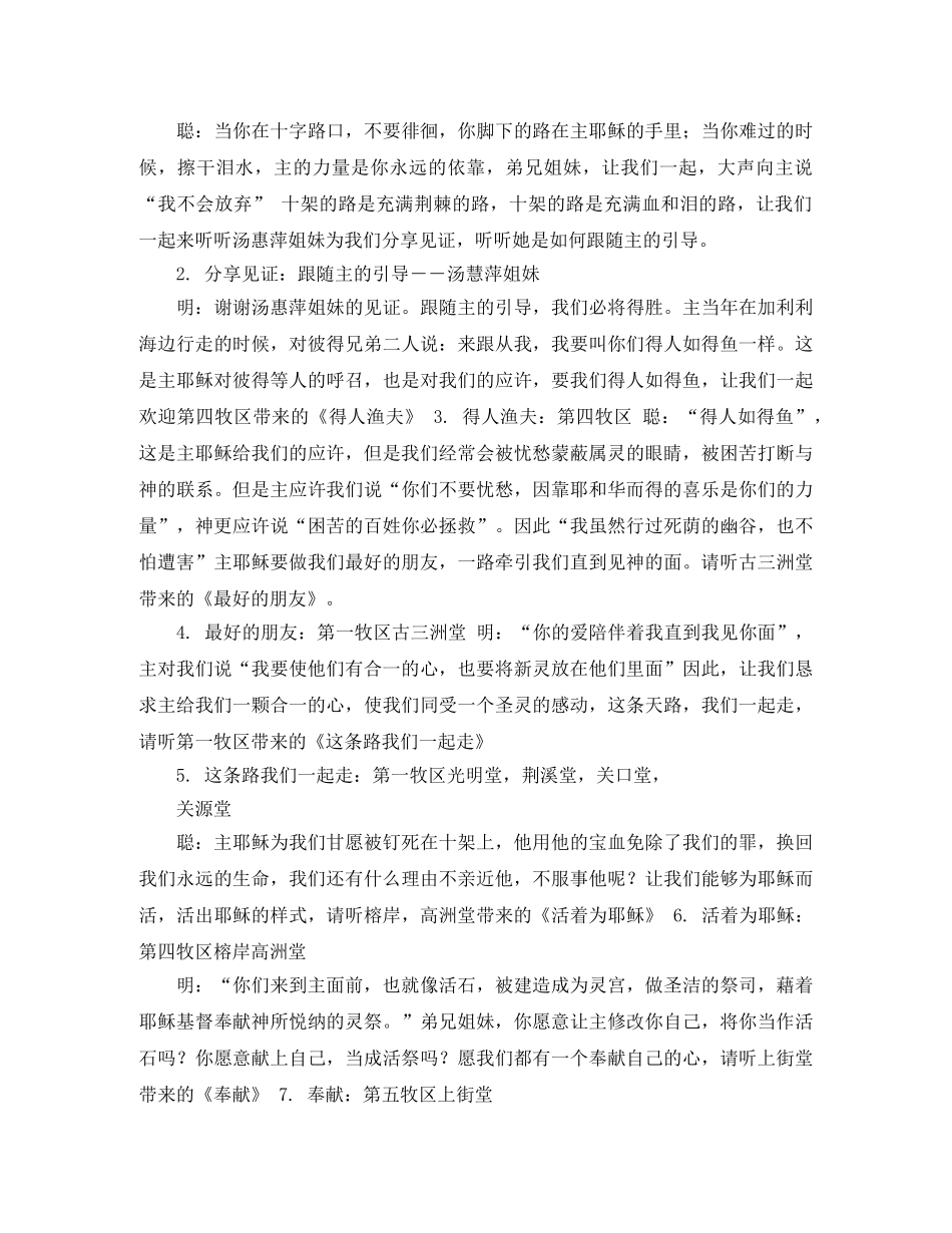 基督教晚会主持词 _第3页