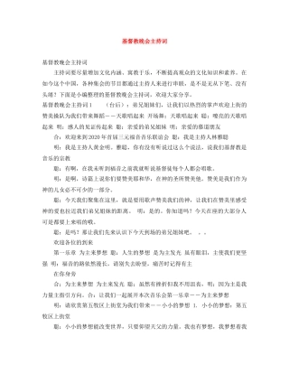 基督教晚会主持词 