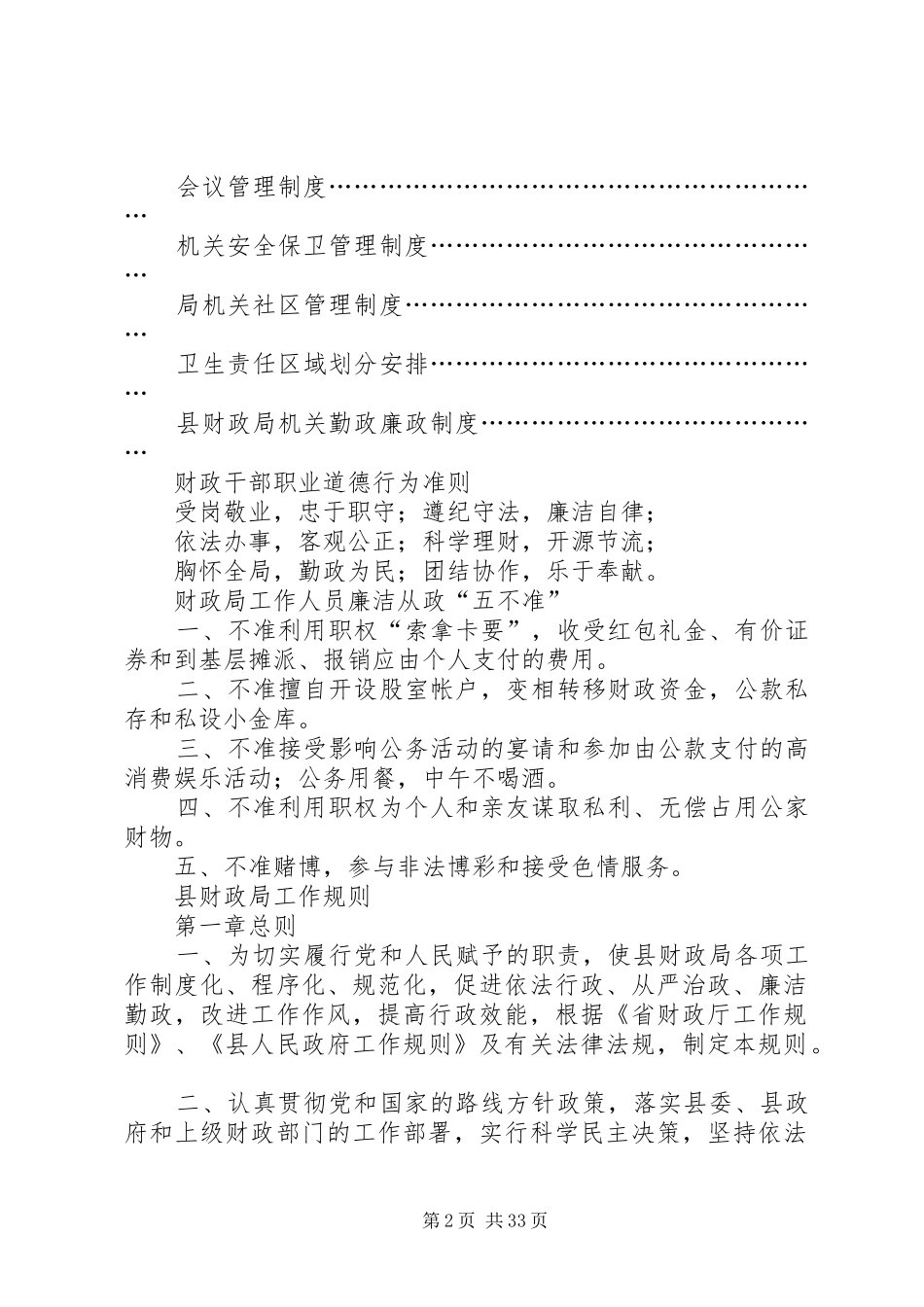 财政局机关规章制度_第2页