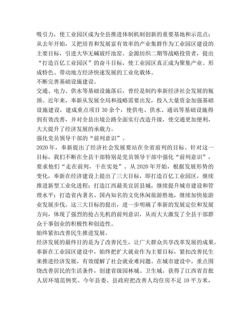 县域经济发展要找准着力点 _第2页