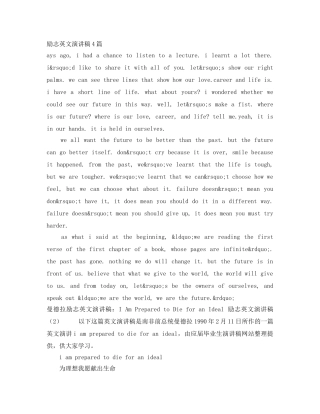 励志英文演讲稿4篇 