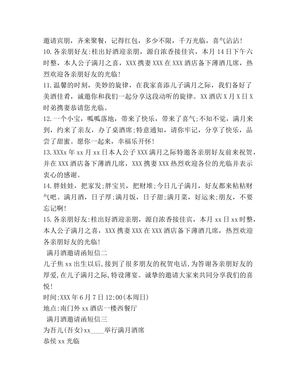 满月酒邀请函短信 _第2页