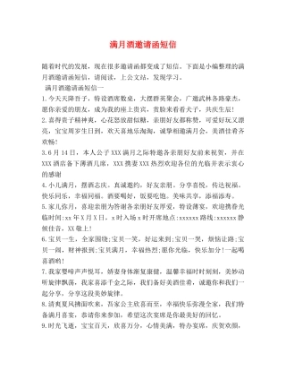 满月酒邀请函短信 