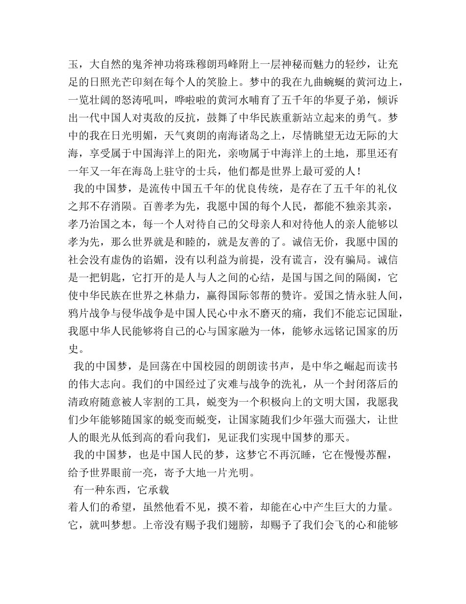 我的中国梦作文500字 _第2页