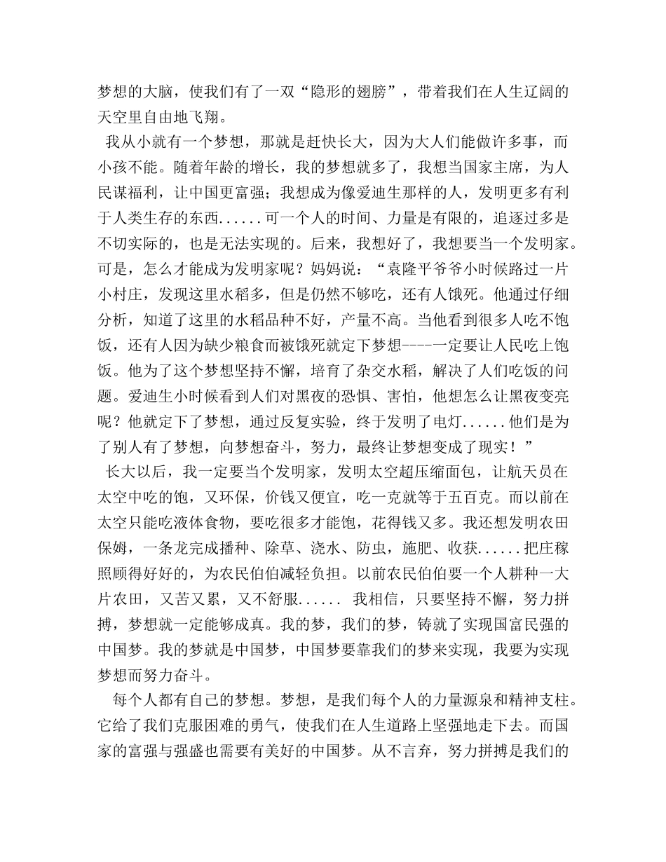 我的中国梦作文500字 _第3页