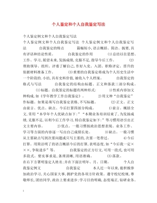 个人鉴定和个人自我鉴定写法 
