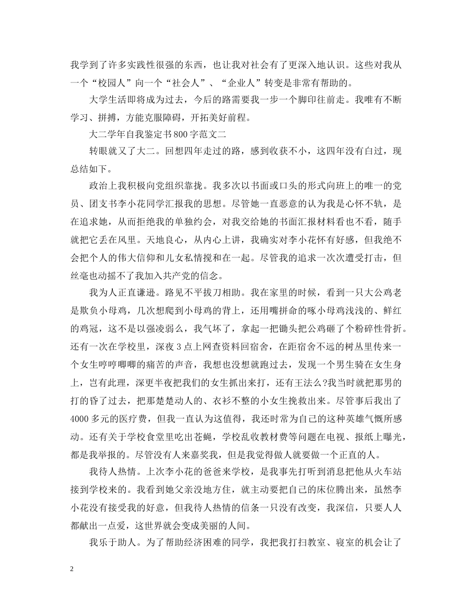 大二学年自我鉴定书800字（锦集） _第2页