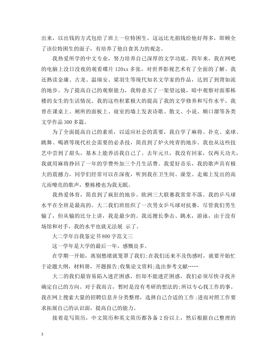 大二学年自我鉴定书800字（锦集） _第3页