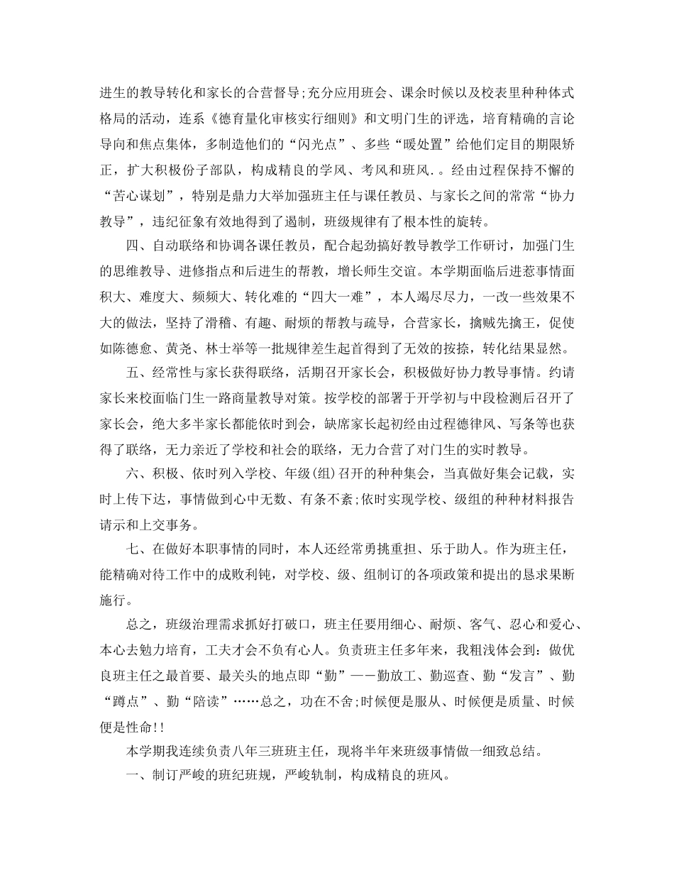 2024年初二班主任工作参考总结4篇 _第2页