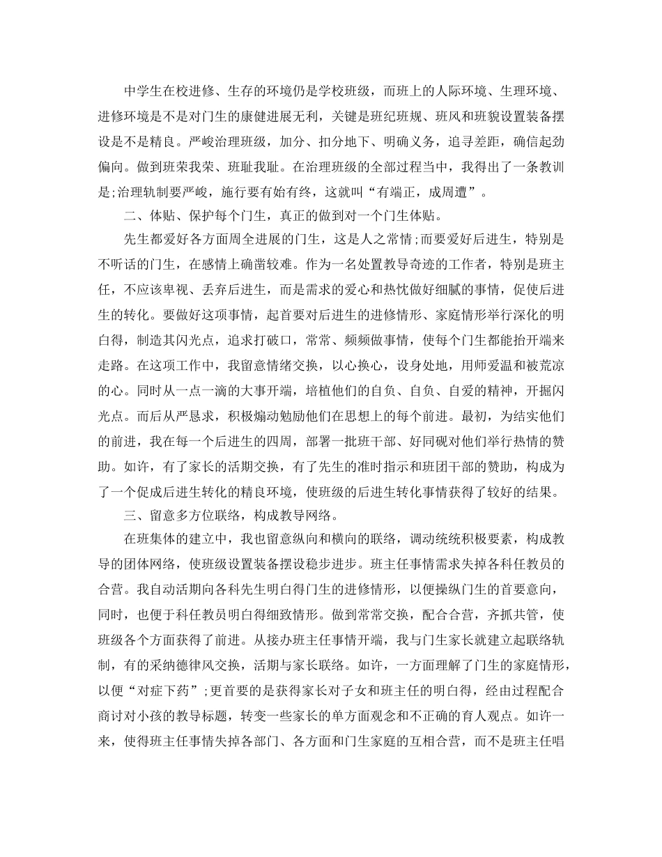 2024年初二班主任工作参考总结4篇 _第3页