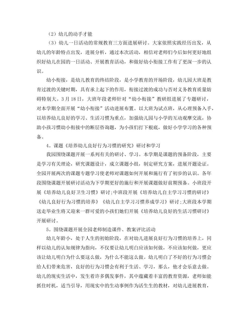 教学工作参考总结-幼儿园教研工作参考总结范文2024 _第2页