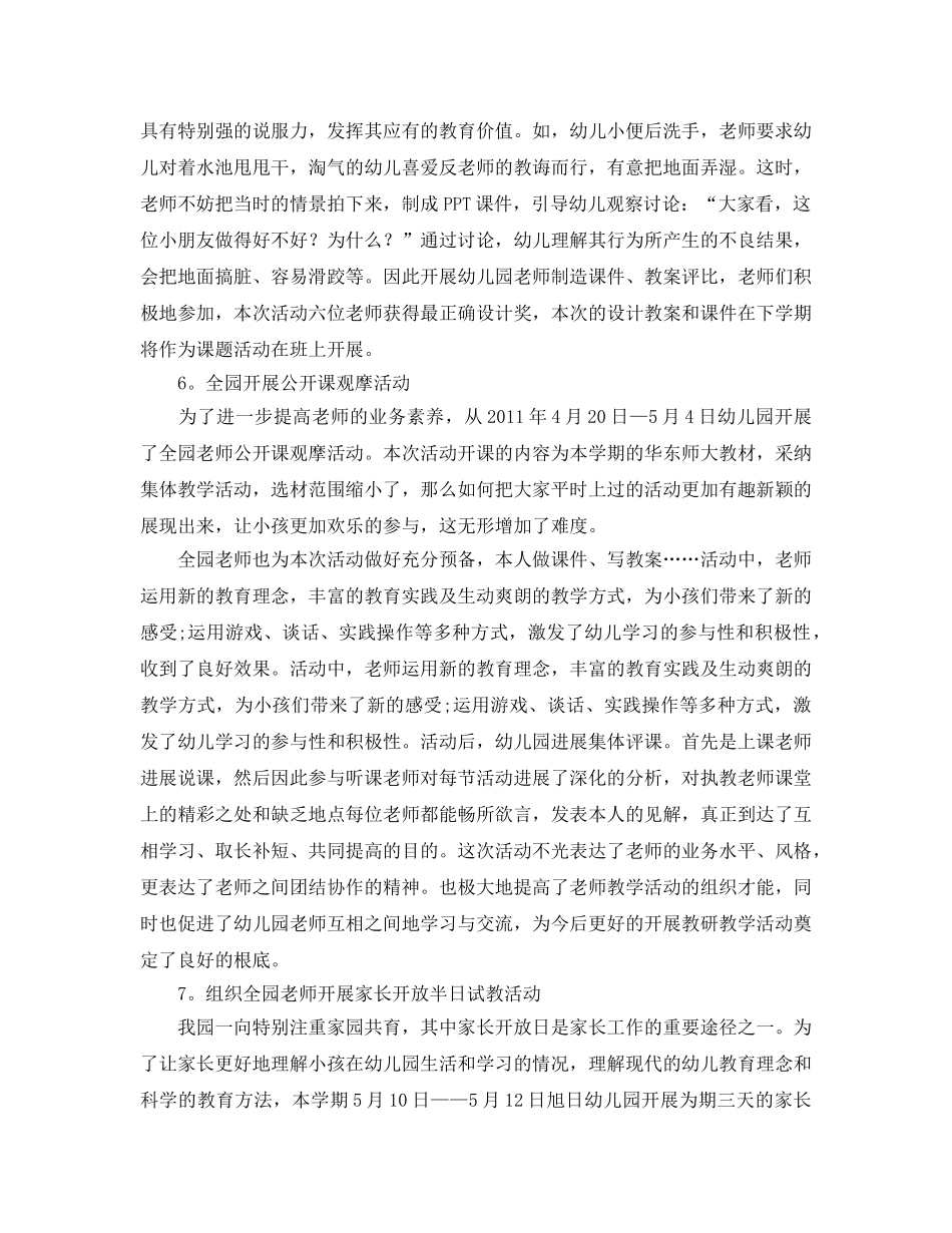教学工作参考总结-幼儿园教研工作参考总结范文2024 _第3页